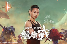 實現心目中的天堂！《天堂M》首度公開四週年代言人－世界球后戴資穎