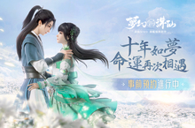 相約與你再次相遇，《夢幻新誅仙》手遊事前預約浪漫開啟
