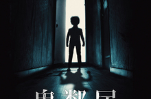 驚嚇“獎”不完！《鬼鄰居》強勢入圍歐洲奧斯卡四項大獎！