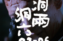「永遠下不了哨」呈現軍中體制荒謬 《洞兩洞六》2月19日正式上映