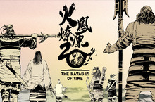 「火鳳燎原20周年 城下再聚」 華文漫畫界最強三國漫畫作品  20周年特別企畫