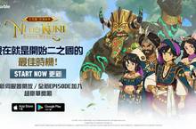 《二之國：交錯世界》最新更新 帶來「傳說的古代魔人」