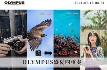 OLYMPUS盛夏四重奏 四大熱門組合優惠盛大開跑
