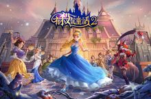 唉唷!這不是我知道的童話世界欸 《有殺氣童話2》台港澳即將登場!