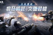《A.V.A戰地之王》新模式「一生懸命」登場 菁英盃總決賽即將開戰！