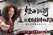 武俠手遊《煙雨江湖》全球版雙平台上市！ 限定夥伴「丐武聖」強勢登場
