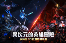 3D魔幻冒險手遊《無盡奧德賽》刪檔封測啟動並釋出遊戲相關畫面