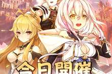 MMORPG《命運之輪》雙平台正式上線 多項慶祝活動同步開啟