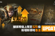 《天堂2：革命》更新  全新領地「魯溫」登場 展開全新冒險旅程