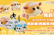 [玩具]《PUI PUI天竺鼠車車》推出超療癒系黏土人&組裝模型