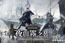 《白夜極光》版本更新 「夜與霧之影」限時開放 「2022年台北國際電玩展」參展確定