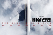 宋康昊新作《緊急迫降》坎城影展亮相 媒體試映讚嘆：完美的類型電影