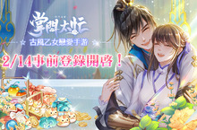 《掌門太忙》事前預約活動2月14日正式開啟 公開事前預約獎勵