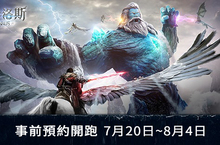 3D寫實MMORPG線上遊戲《伊卡洛斯》即將開放台服 事前預約火熱開跑