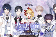 花雨是愛戀的點滴心情！《少女的王座：命運所在之處》 「花見時節」情人愛戀活動登場