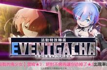 《Re：從零開始的異世界生活 Lost in Memories》沃爾加姆討伐活動展開　全新【殺戮的鬼少女】雷姆★3、【月夜的舞風】拉姆★3登場