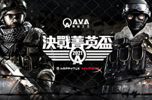 《A.V.A 戰地之王》全國高手齊聚 決戰菁英盃年度冠軍揭曉