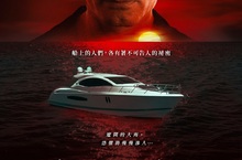 情侶出海遊玩竟遇凶殺案？小王買凶幹掉別人老公！ 《怒海殺機》3月5日 失控之旅