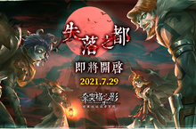 《奈奧格之影》OB公測時間確定 暗黑魔物角色手繪稿釋出 克蘇魯之旅即將展開