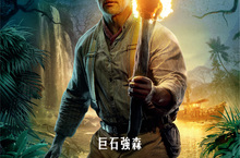 巨石強森耍壞太迷人 導演改造致敬奧斯卡影帝亨弗萊鮑嘉