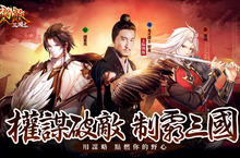 《破敵·三國志》雙平台正式上線　同步祭出多項開服慶祝活動