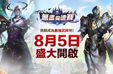 《無盡奧德賽》預約即將進入尾聲！獎勵加碼並公開公測時間！