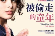 《被偷走的童年》真實人生超黑暗？父失業母抑鬱 一家四口逃亡海外 被偷走的童年8月13日 純真不滅 