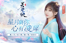 王心凌甜美陪伴！東方幻想星宿MMORPG手遊《天星訣》閃耀上線！