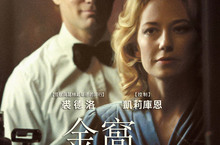 《金窩駭浪》裘德洛面臨婚姻危機　妻子當眾開嗆：「偽君子！」
