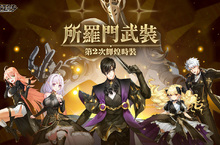 《封印者：CLOSERS》新區域「賽騰城」第一章開啟 輝煌時裝「所羅門」正式開放