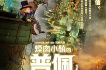 感動全日本 超過百萬人淚眼推薦！日本奧斯卡優秀動畫獲選作品《煙囪小鎮的普佩》將登台