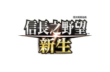 『信長之野望･新生』 公開「政略」詳細情報！