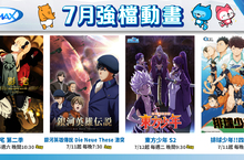 Animax頻道暑期新番大放送  人氣續作《影宅 第二季》《東方少年 S2》與日本同日播出