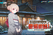 Nexon 手機遊戲《蔚藍檔案》活動劇情更新，雪白的溫泉浴場與學生們體驗「227號溫泉浴場營運日誌」吧!