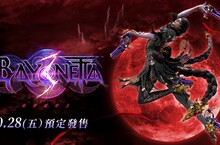 Nintendo Switch《蓓優妮塔3》(Bayonetta 3) 預定於10月28日發售 最新影片發布