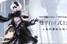 《尼爾》系列首款手遊《NieR Re[in]carnation》(尼爾：重生)繁中版雙平台正式上線，與《尼爾：自動人形》聯動同步開啟，公開全新阿卡貝拉版主題曲MV