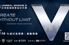 Epic Games與唯晶科技聯合主辦Unreal Engine 5 台灣遊戲創意設計大賽