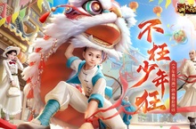 不枉少年狂！《叫我萬歲爺》×《少年黃飛鴻》熱血聯動盛大開啟！