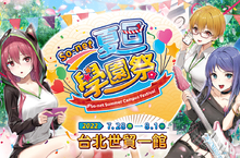 夏季慶典「So-net 夏日學園祭」漫博會活力登場 日系遊戲全明星大集合 驚喜彩蛋連發