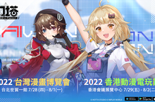 輕科幻開放世界跨平台遊戲《幻塔》釋出開發團隊訪談 透露遊戲創作理念及最愛的擬態角色，同步宣佈參加2022漫畫博覽會及香港動漫節！