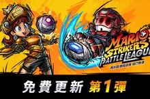 Nintendo Switch《瑪利歐激戰前鋒 戰鬥聯賽》 免費更新第 1 彈將於 7 月 22 日發布