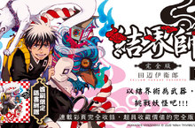 [漫畫]田辺伊衛郎《結界師 完全版》第1集重磅上市
