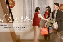 在一起，就是喜年來
