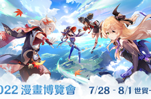 《原神》參展2022漫畫博覽會 攤位情報搶先發布