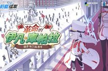 Nexon 手機遊戲《蔚藍檔案》活動劇情更新 「革命的伊凡·庫帕拉」劇情加入