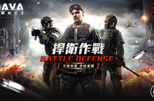 《A.V.A戰地之王》2V2 合作對抗模式「捍衛作戰」即日上線 聯手抵禦殭屍狂潮 