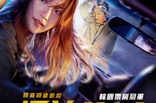 宛如女版元斌 「觀眾滿意度高達91%」！《極速快遞》上映首日登韓國票房冠軍！