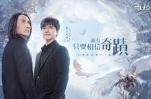 《奇蹟MU：正宗續作》雙平台正式上線！