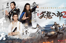 金庸首款空戰武俠MMO《天龍八部2》手遊大作 7月28日將於台港澳正式上市！本日開放預先下載