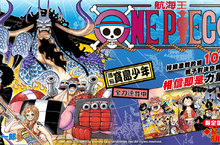 [漫畫]《ONE PIECE～航海王～》第101集上市！